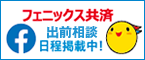 兵庫県住宅再建共済基金のFacebookへ移動